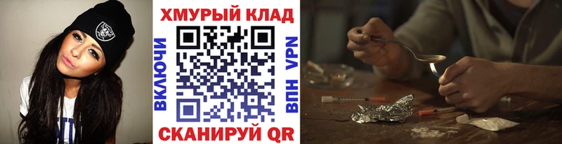 ГЕРОИН хмурый где купить наркотик Мантурово